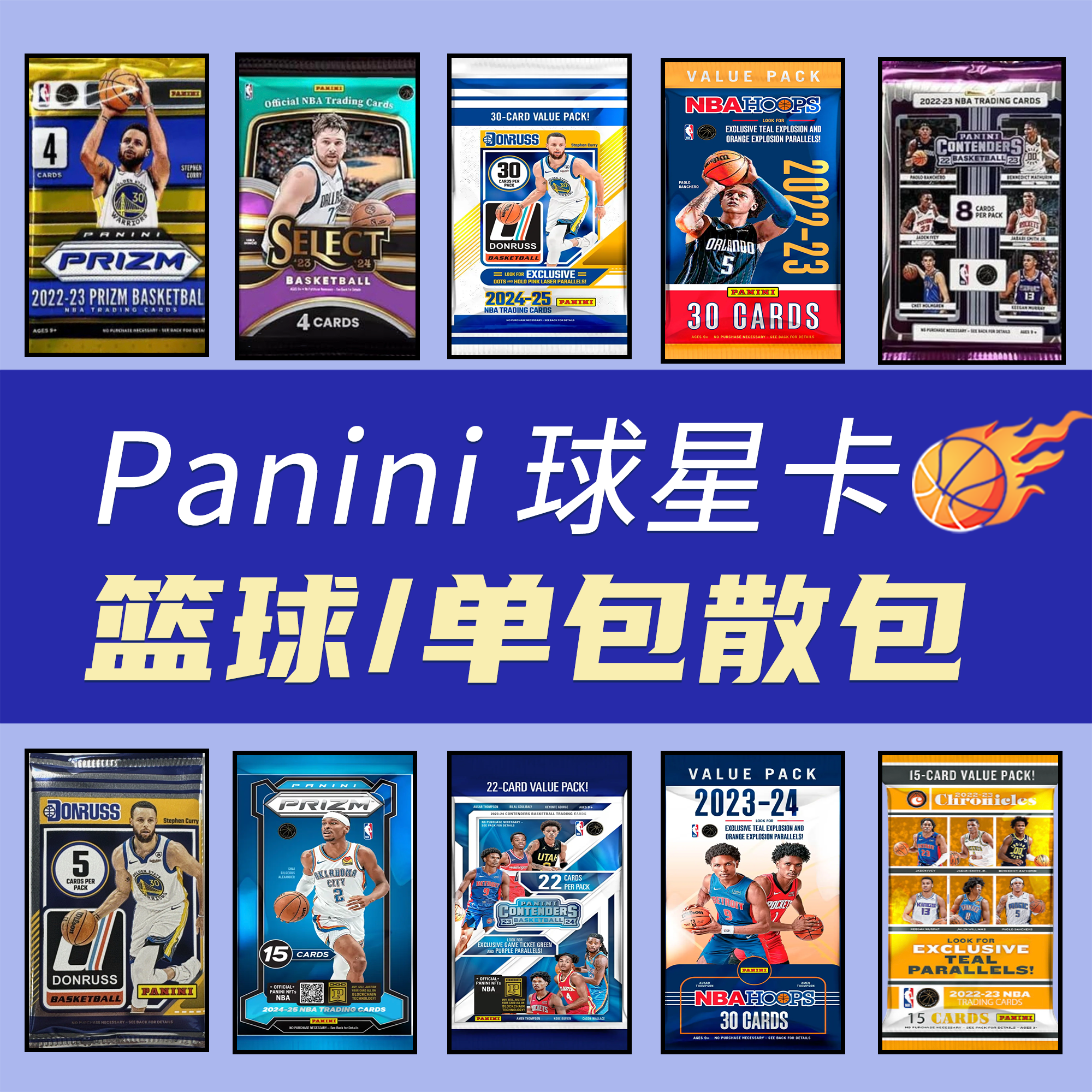 帕尼尼Panini 篮球球星卡球迷用品