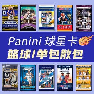 帕尼尼Panini 篮球球星卡 单包散包 Prizm编年史OP马赛克Hoops