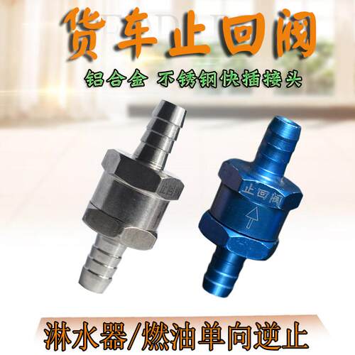 货车双插逆止阀防回流单向止回阀