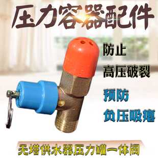 无塔供水器防负压超压排气一体阀门压力罐密封容器保护防吸扁铜体