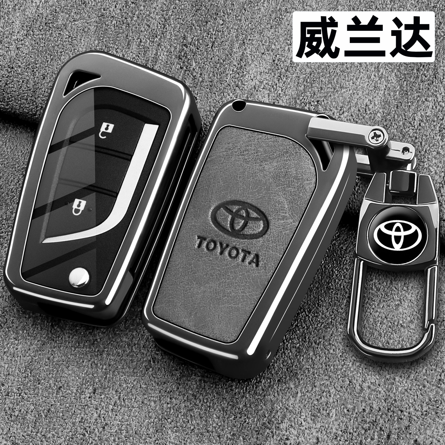 丰田钥匙套威兰达24款25新款领先版汽车专用遥控器壳高级金属扣男