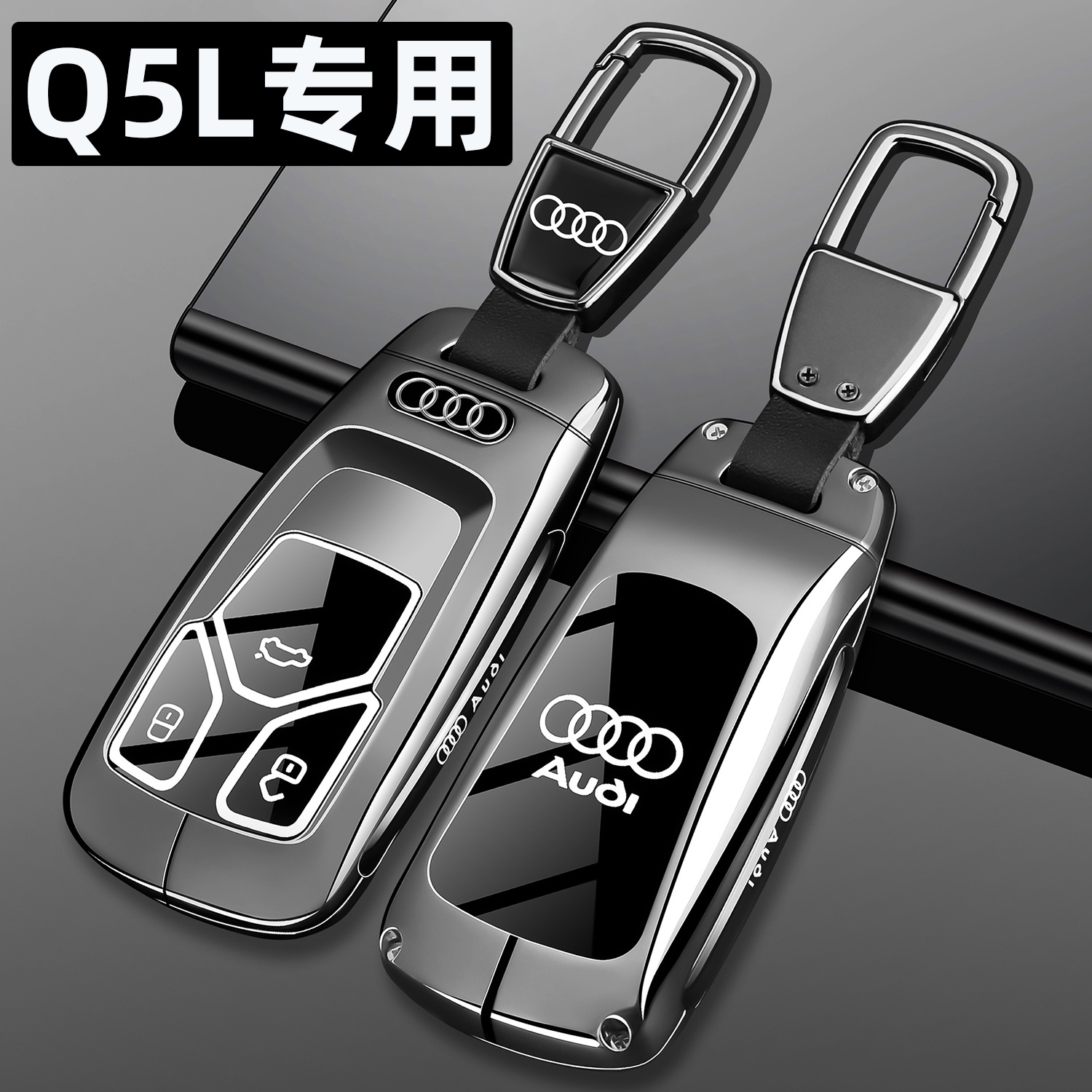奥迪Q5L专用锌合金全包防摔防水