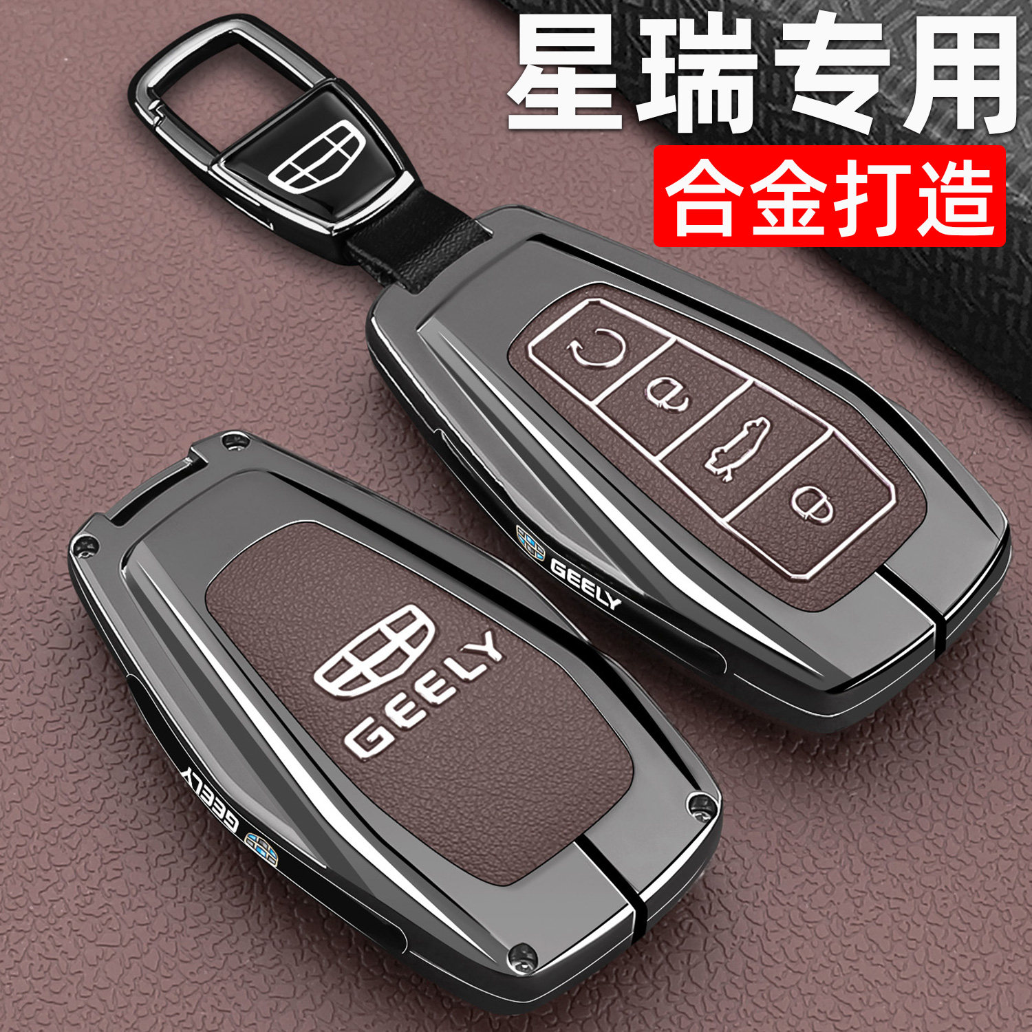 星瑞专用锌合金全包防摔防水耐磨图片
