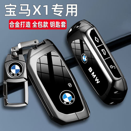 锌合金宝马X1全包防摔防水防刮