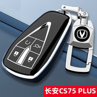 2025款长安CS75 PLUS钥匙套25款第四代新蓝鲸汽车遥控保护包壳扣