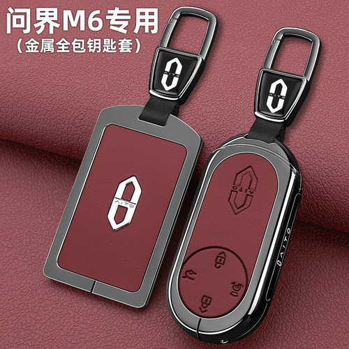 问界M6专用锌合金全包防摔防水