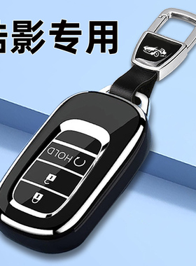 适用本田皓影钥匙套23款新皓影两驱精英豪华版混动车遥控包壳扣24