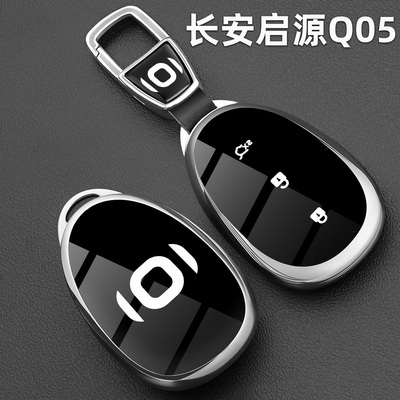 长安启源Q05专用TPU全包防摔防水