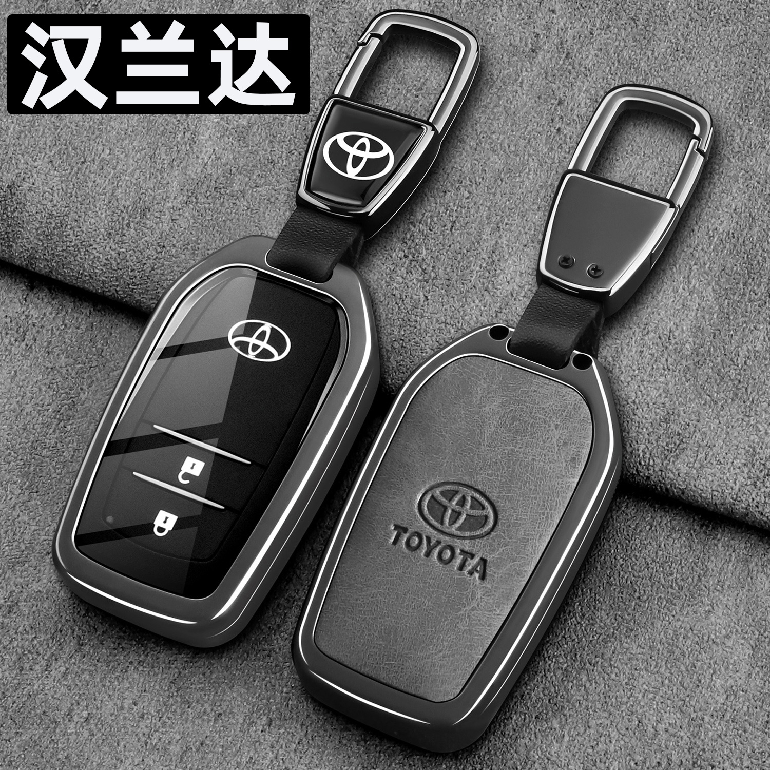 汉兰达高档锌合金全包防摔防水