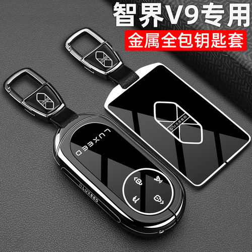 智界V9专用锌合金全包防摔防水