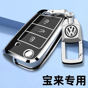 车遥控包壳扣24款 大众宝来钥匙套23款 宝来改款 尊行19款 1.5L限量版