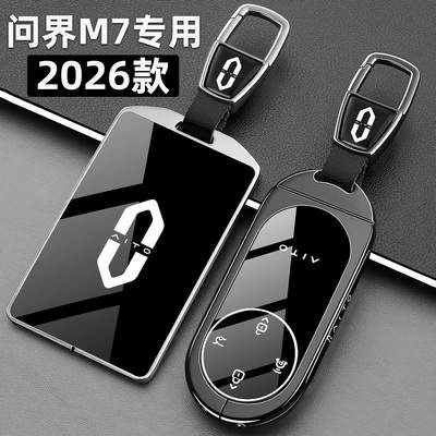 问界M7专用锌合金全包防摔防水