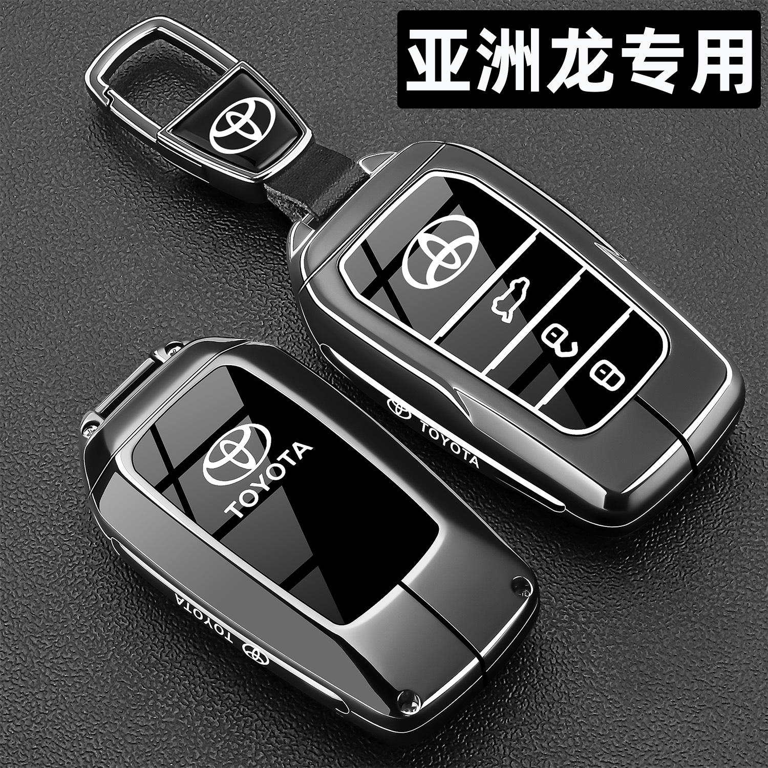 亚洲龙专用锌合金全包防摔防水