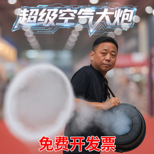 科学实验空气炮儿童玩具大炮烟