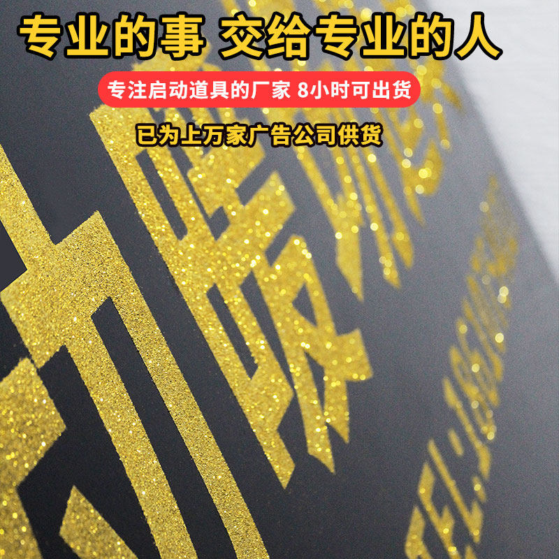 鎏金沙启动台胶倒沙显字活动开幕