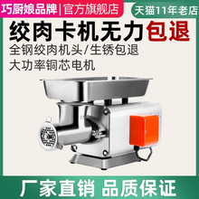 商用大功率电动多功能不锈钢绞肉机灌肠机碎肉机鸡架绞肉馅肉铺用