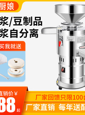 巧厨娘商用豆浆机渣浆分离