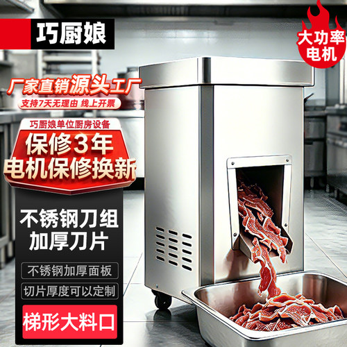 巧厨娘商用多功能电动切肉机