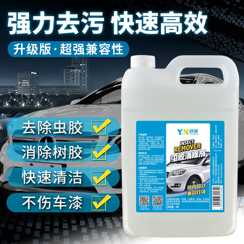 跃能4L大瓶虫胶树胶去除剂