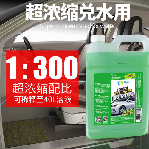 跃能高效洗车水蜡4L大瓶