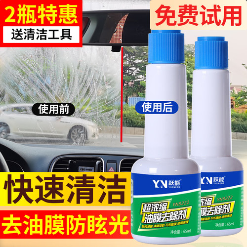 玻璃油膜清洁剂强力去除清洗剂