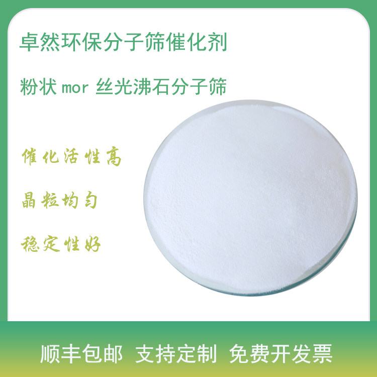 h-mor原粉50/100g/200g 氢型丝光沸石 甲苯歧化反应 mor型分子筛,工业油品/胶粘/化学/实验室用品,分子筛,淘宝优惠券,粉丝福利购,淘宝优惠卷