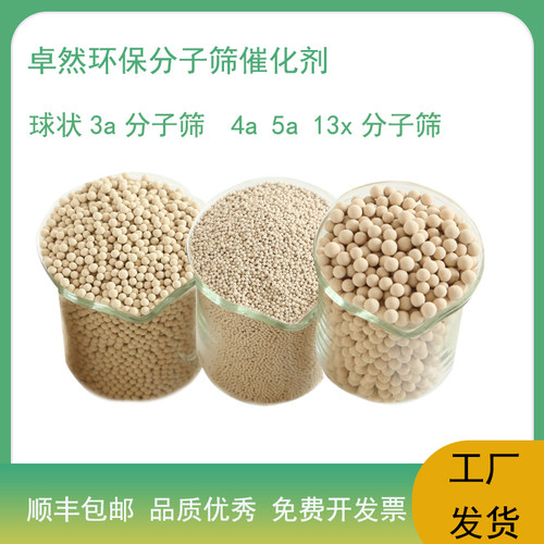 3A4A5A13X分子筛卓然催化剂