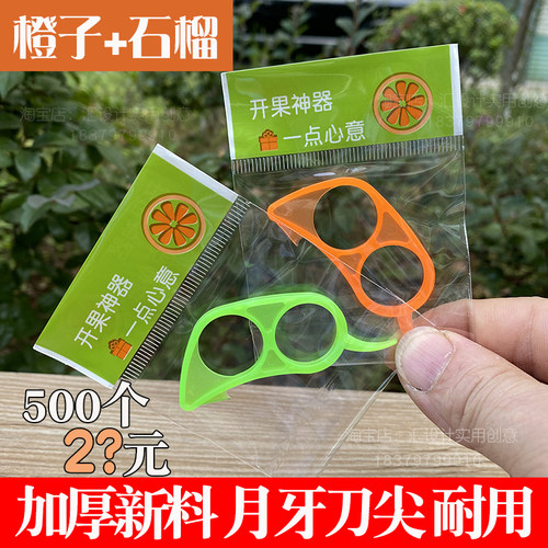 剥橙器橙子剥皮神器开果器脐橙