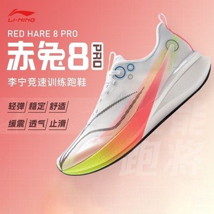 李宁赤兔8PRO跑鞋 ARPV003 男跑步速干回弹透气竞速减震训练运动鞋