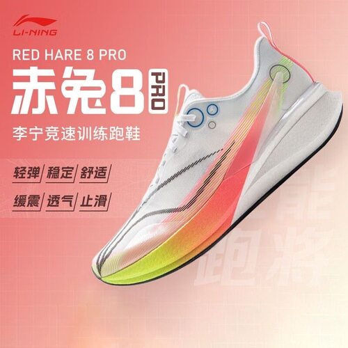 李宁赤兔8PRO跑鞋男跑步速干回弹透气竞速减震训练运动鞋ARPV003
