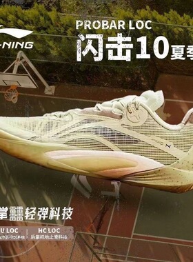 李宁闪击10篮球鞋男款2026夏季透气轻量回弹专业运动鞋ABAU021-2