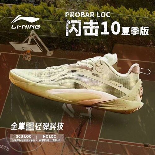 李宁闪击10篮球鞋男款2026夏季透气轻量回弹专业运动鞋ABAU021-2