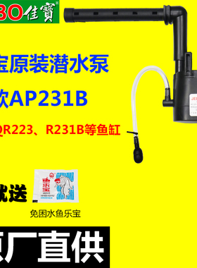 佳宝AP231B鱼缸潜水泵R231B过滤泵超静音带增氧QR223水族箱抽水泵
