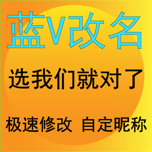 抖音改名改昵称没有修改次数可改抖音企业号改名字个人号企业号