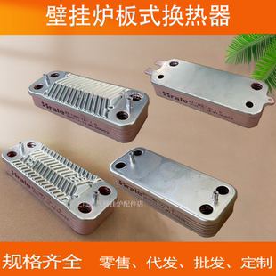 壁挂炉二次热交换器 板式换热器 不锈钢板换 适用博世、菲斯曼等