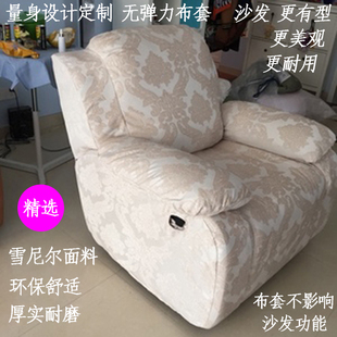 芝华仕沙发罩雪尼尔花色系列专业定做制芝华士沙发套头等舱沙发罩