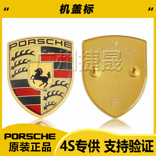 保时捷机头盖标718/911帕拉梅拉Macan卡宴卡曼玛卡车头引擎盖标志