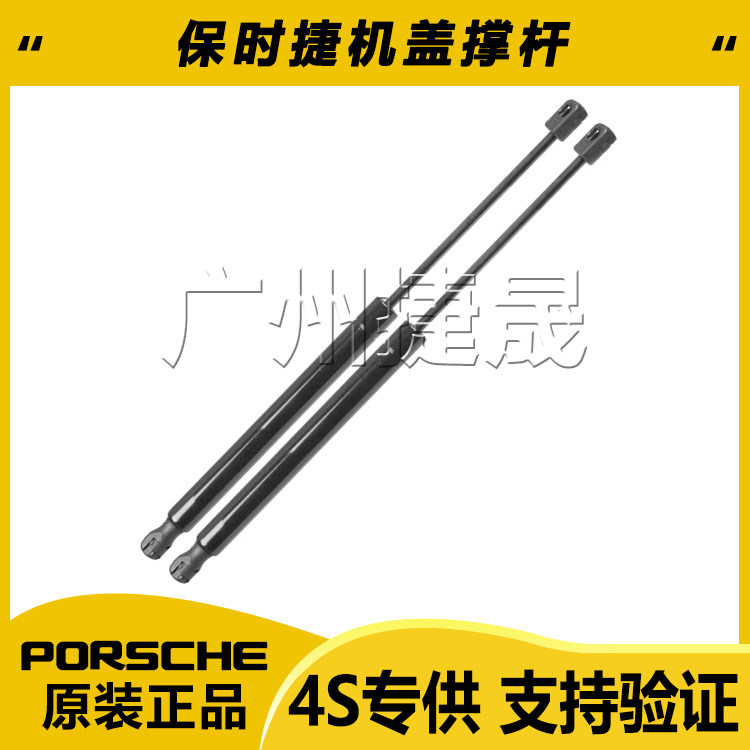 适用于保时捷卡宴帕拉梅拉前引擎机盖液压支撑杆发动机盖液压顶杆