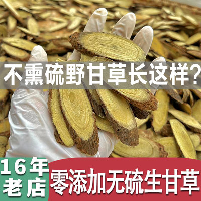零添加无硫生甘草片250克