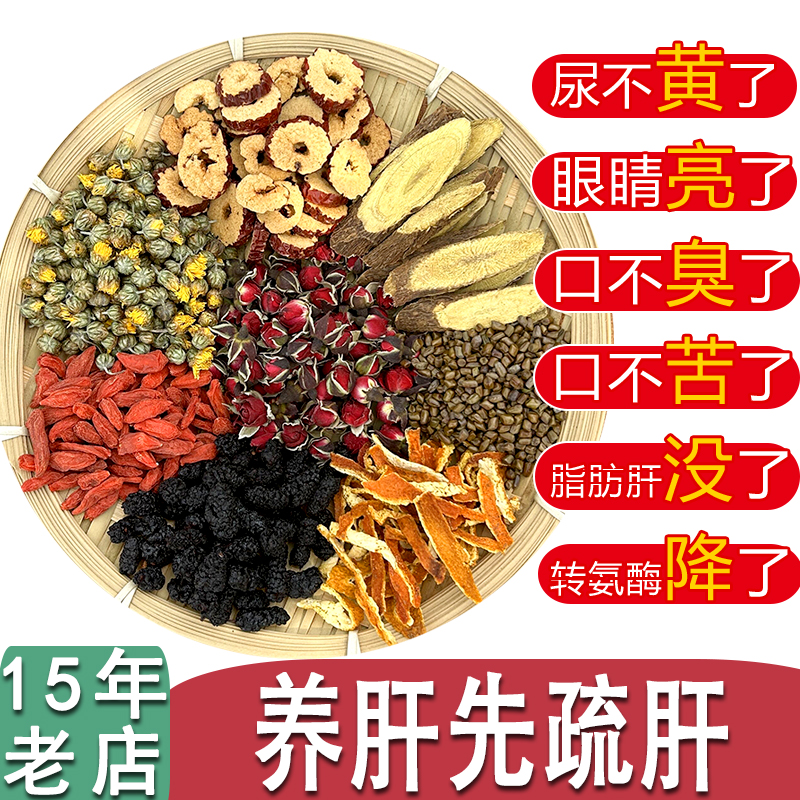 8种野生药材养肝护肝清肝茶20包