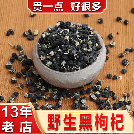 黑枸杞子野生特级甘肃正品枸杞250g非宁夏新疆青海泡茶泡水男肾
