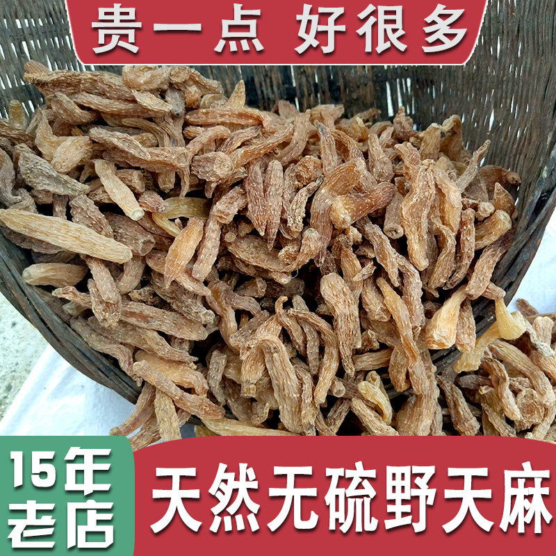 野外天麻特级中药材正品大别山高山天然无硫天麻250克干货无空心