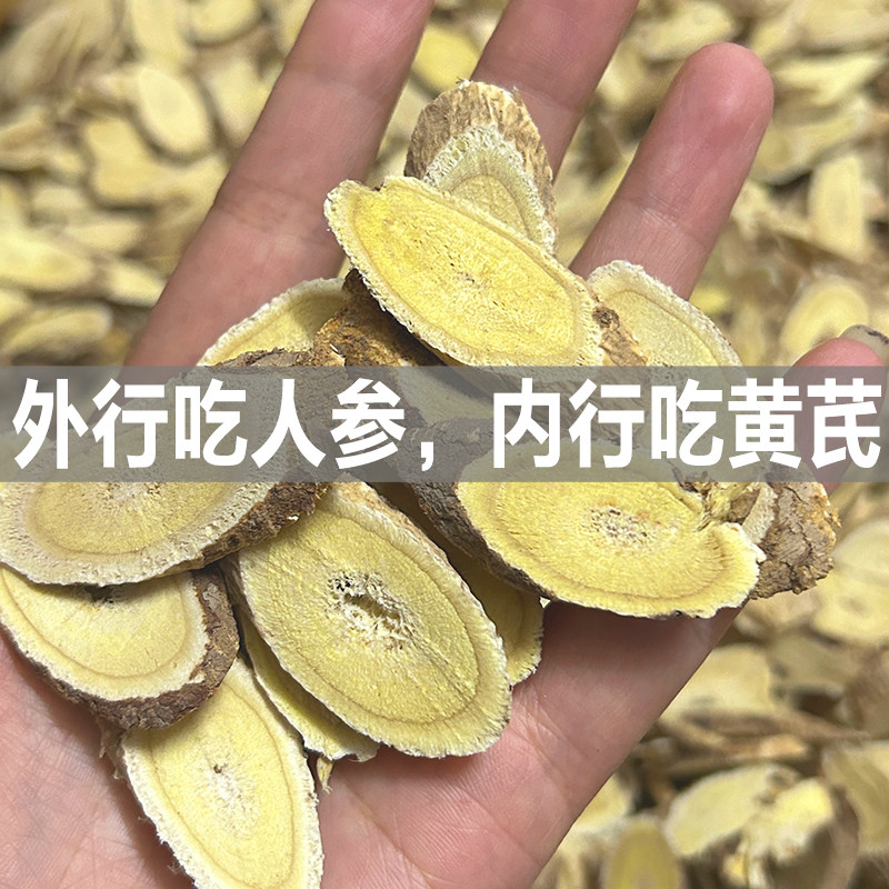 零添加无硫10年野外生长大片黄芪250g正品黄茋根泡水泡茶
