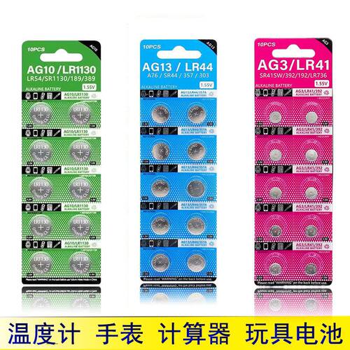 AG13/AG10/AG3 LR41LR44纽扣电池手表卡尺玩具计算器1130电子1.5v