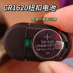 自拍杆遥控器电池CR1620拍照蓝牙遥控器cr1620专用纽扣电池通用