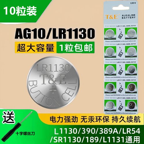 AG10 LR1130纽扣电池1.5V电子手表计算器389A玩具LR54电池LR1130