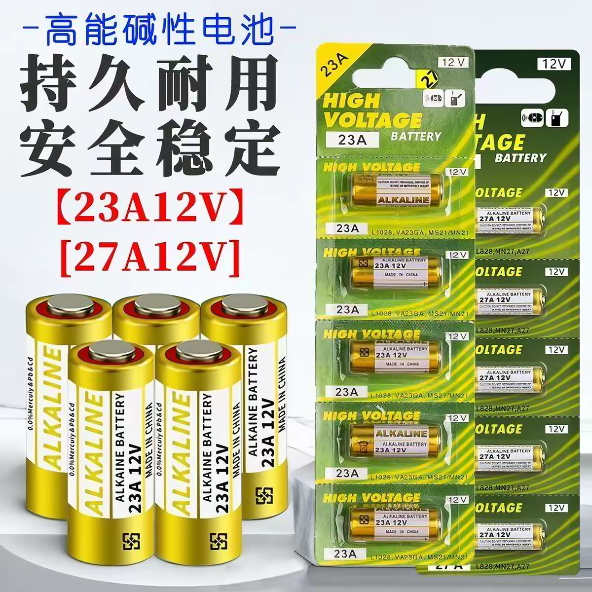23A 12V电池27A卷帘门普通干电池