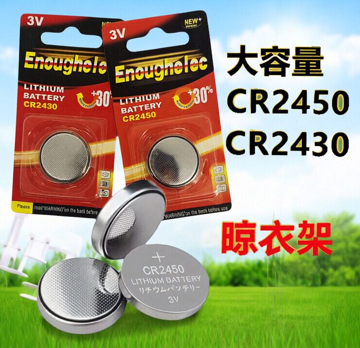 CR2450纽扣电池3V好太太晾衣架遥控器CR2430蓝牙门禁卡沃尔沃电池
