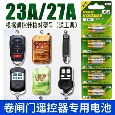 23A/27A12V碱性电池适用车库门帘卷门门铃遥控器儿童门圆柱小电池