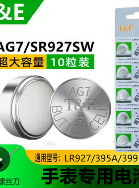 AG7纽扣电池LR927H 395A电子手表电池SR927SW/399石英表电池通用